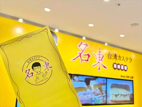 【6月10日開店】台湾カステラ「名東」が日本初上陸！行列店の実力は如何に!?