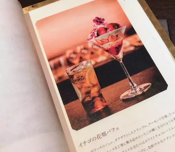 「渋谷の隠れ家を徹底レポ！完全会員制「Remake easy」で味わう4月限定魅惑の香りのパフェって？」の画像