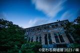「廃墟の朽ちゆく美しさに引き込まれる「変わる廃墟展 2023」東京・浅草橋のギャラリーで開催」の画像11