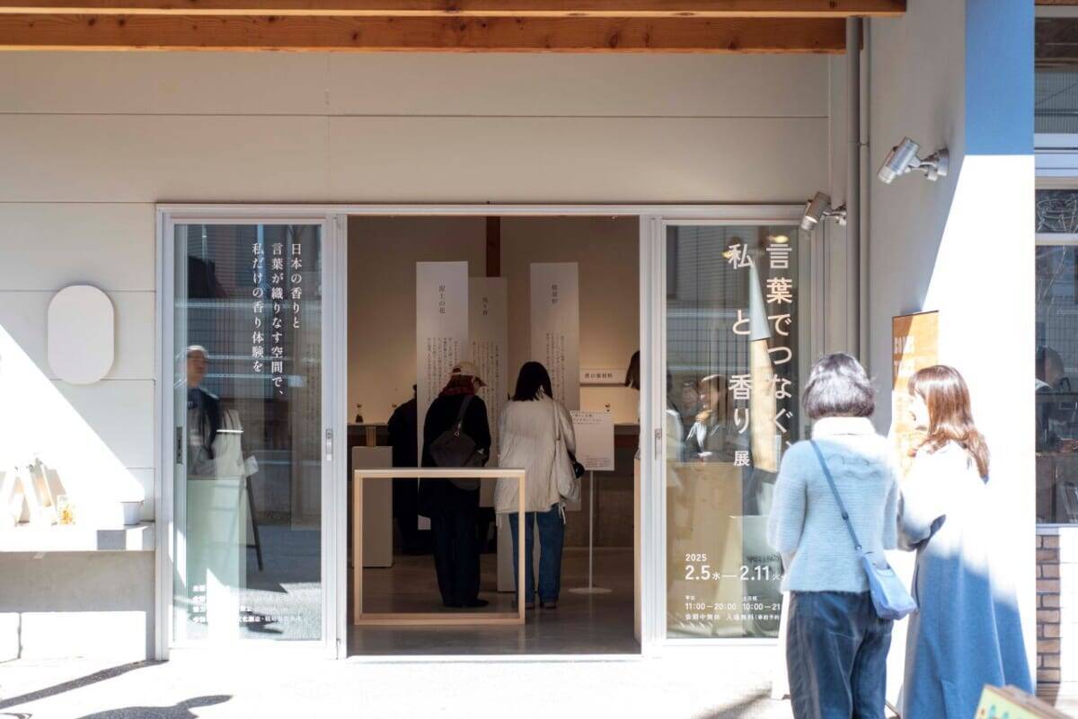 【金沢21世紀美術館で「言葉でつなぐ、私と香り展」開催】匂い香づくりのワークショップ・トークセッションも