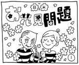 「新文化ギャップ漫画【６８】お花見 問題「アメリカのお花見って？」」の画像2
