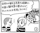 「新文化ギャップ漫画【６８】お花見 問題「アメリカのお花見って？」」の画像3