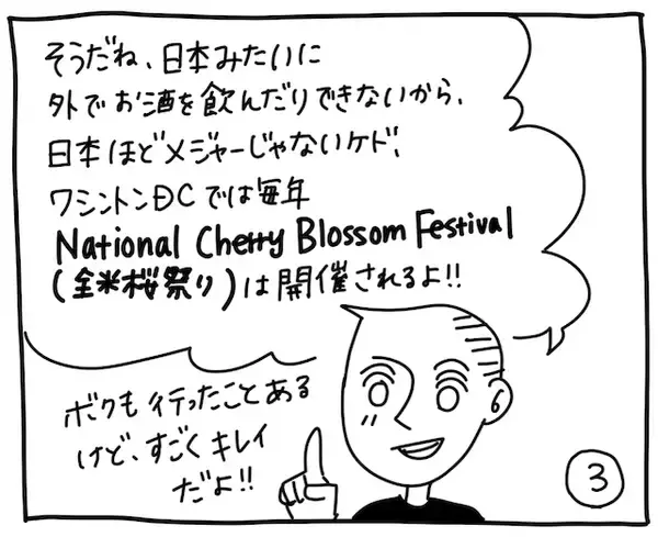 「新文化ギャップ漫画【６８】お花見 問題「アメリカのお花見って？」」の画像