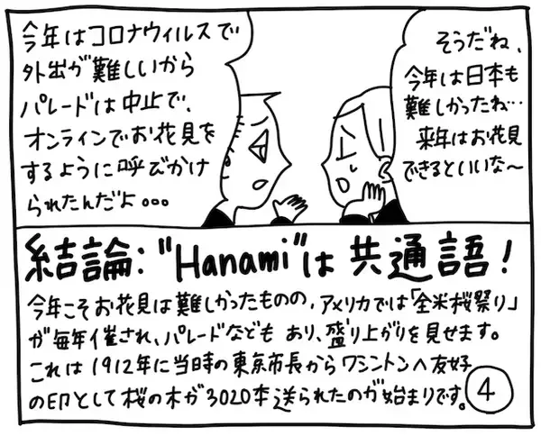 「新文化ギャップ漫画【６８】お花見 問題「アメリカのお花見って？」」の画像