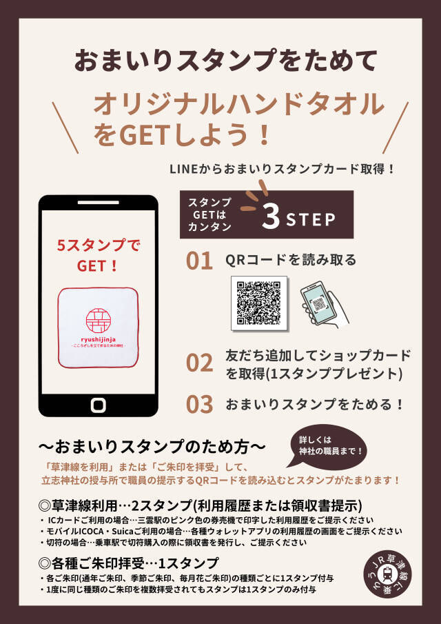 【滋賀・立志（りゅうし）神社でライトアップ開催中】元日から初詣限定の御朱印も頒布スタート