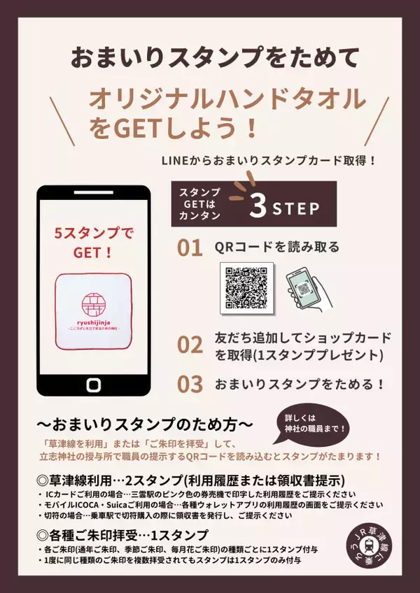 「【滋賀・立志（りゅうし）神社でライトアップ開催中】元日から初詣限定の御朱印も頒布スタート」の画像