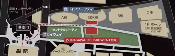 「最先端技術に触れる！未来の暮らしや食が体験できるイベント「SHINAGAWA TECH SHOWCASE」4月15日から3日間開催」の画像