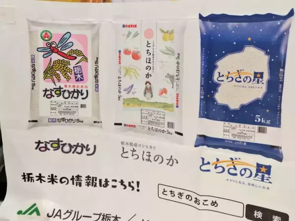 「【暑さに強い！栃木県産ブランド米「とちぎの星」】U字工事さんがオーケーで魅力をPR」の画像