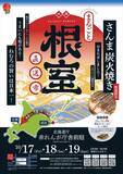 「【6年ぶりに“さんま炭火焼き”復活】札幌・北海道庁赤れんが庁舎で「まるごと根室直送市」開催！」の画像2