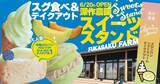 「【完熟メロンの詰め放題】メロン半玉の贅沢パフェやメロンスイーツも！｜茨城県鉾田市」の画像4