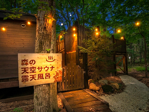 20時～翌8時までのオールナイトサウナプラン登場！自然体験型宿泊施設「ミモザ・リトリート那須」