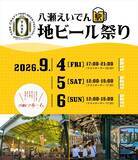 「【参加無料】レトロな駅舎がビアホールに！「八瀬えいでん《駅》地ビール祭り2026」｜京都・八瀬比叡山口駅」の画像10