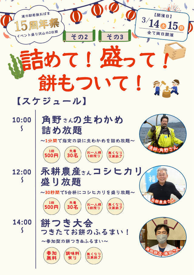 【道の駅 若狭おばま・15周年記念イベント開催】ガラポンやお餅のふるまいも！記念切符も発売｜福井県