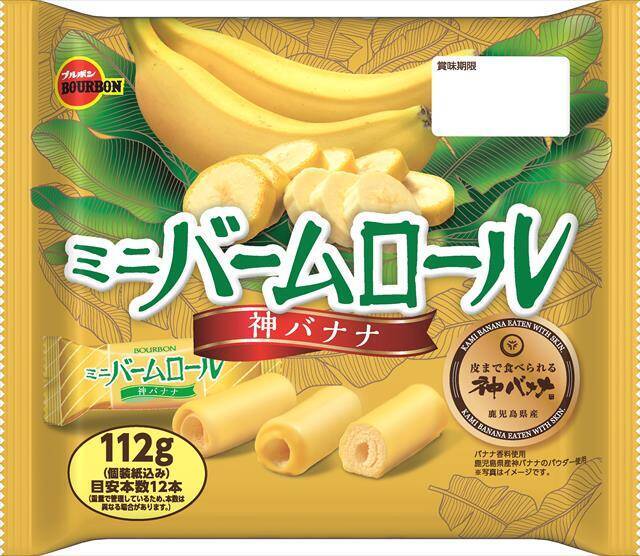 【ブルボン新商品】期間限定！貴重なバナナを使った「アルフォート神バナナ」など5品が発売