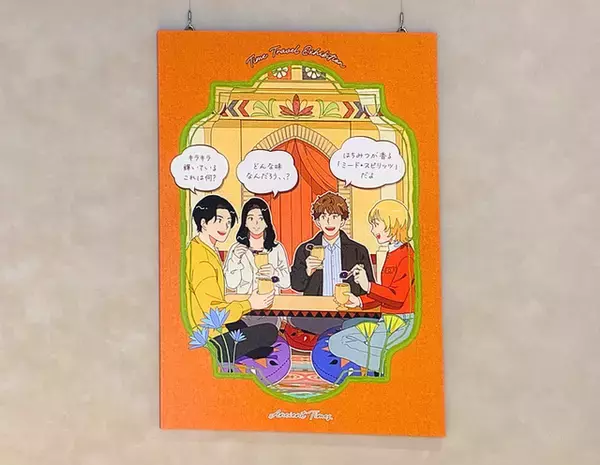 「“飲む・飲まない”はもっと自由に！「タイムトラベル展」で体験する、お酒の歴史と新しい楽しみ方」の画像