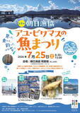 「【第1回 アユ・ビワマスの魚まつり】びわ湖の恵みを味わう！釣りや乗船体験も｜滋賀県長浜市」の画像6