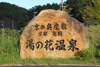 【京都 湯の花温泉・すみや亀峰菴】夏限定のおもてなし「旅館で“涼”を楽しむ夏の休日」8月末まで開催中