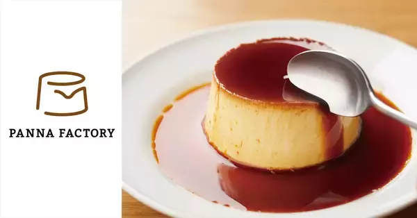「【鎌倉】滑らか食感と濃厚クリームを味わう！焼きパンナコッタ専門店「PANNA FACTORY」オープン」の画像