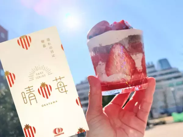 【岡山発「晴苺（はれいちご）」スイーツフェア2026】首都圏で限定開催！人気インフルエンサー・りーちむさん監修のパフェも登場