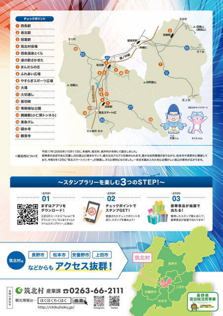 長野・筑北村で「ちくほくタイムトラベルスタンプラリー」開催！謎解きを楽しみながら全17スポットを巡る