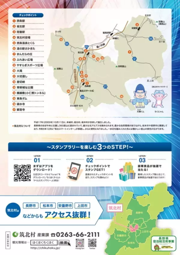 「長野・筑北村で「ちくほくタイムトラベルスタンプラリー」開催！謎解きを楽しみながら全17スポットを巡る」の画像