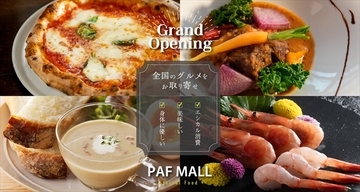 【全国のおいしいが集まったお取り寄せモールEC】「PAF MALL＜パフモール＞」がグランドオープン