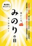 「【サウナハットや入浴招待券プレゼント】温泉・サウナ・岩盤浴の「湯どころみのり」15周年感謝祭を開催｜岐阜県」の画像10