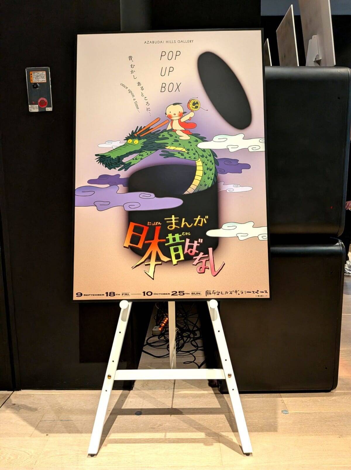【入場無料・まんが日本昔ばなし展】史上最大規模のグッズや限定カフェ・懐かしさ感じるフォトスポットも！見どころを現地ルポ