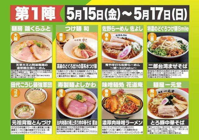 【八街！激うま！ラーメン祭2026】4週連続・週末限定で全国の名店が集結！お笑いライブやステージも｜千葉県