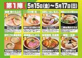 「【八街！激うま！ラーメン祭2026】4週連続・週末限定で全国の名店が集結！お笑いライブやステージも｜千葉県」の画像2