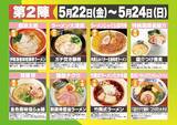 「【八街！激うま！ラーメン祭2026】4週連続・週末限定で全国の名店が集結！お笑いライブやステージも｜千葉県」の画像3