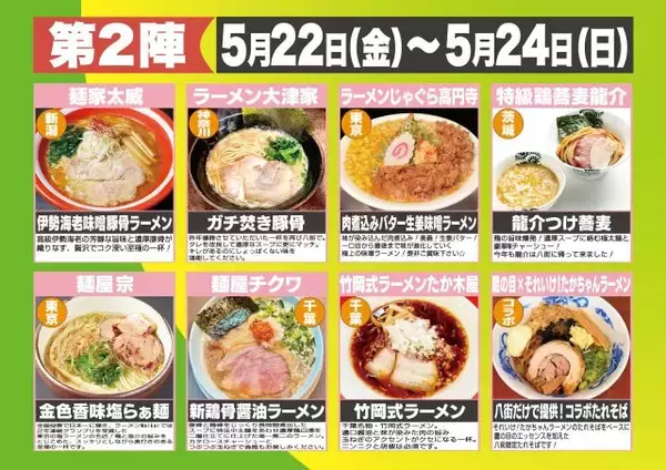 「【八街！激うま！ラーメン祭2026】4週連続・週末限定で全国の名店が集結！お笑いライブやステージも｜千葉県」の画像