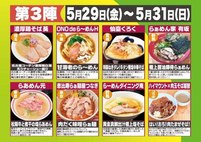 【八街！激うま！ラーメン祭2026】4週連続・週末限定で全国の名店が集結！お笑いライブやステージも｜千葉県