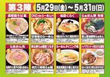 「【八街！激うま！ラーメン祭2026】4週連続・週末限定で全国の名店が集結！お笑いライブやステージも｜千葉県」の画像4