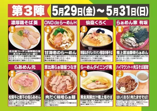 「【八街！激うま！ラーメン祭2026】4週連続・週末限定で全国の名店が集結！お笑いライブやステージも｜千葉県」の画像