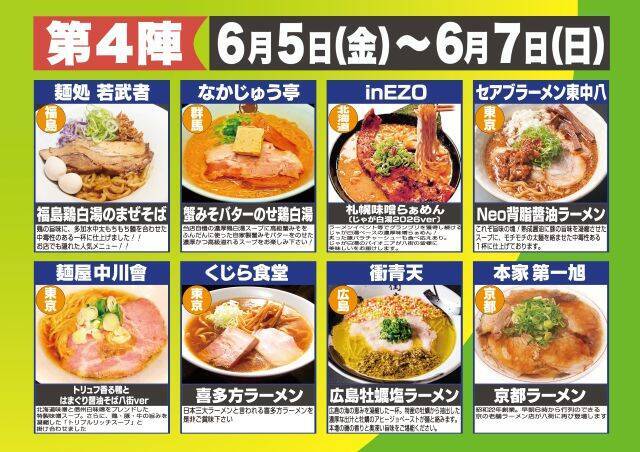 【八街！激うま！ラーメン祭2026】4週連続・週末限定で全国の名店が集結！お笑いライブやステージも｜千葉県