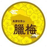 「ロウバイがまもなく見頃！新たな展望スポット＆グルメでさらに楽しめる「長瀞宝登山臘梅園」｜埼玉県」の画像12