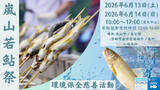 「【嵐山若鮎祭2026】事前予約制！炭火焼き若鮎の試食や鮎のつかみ取り体験も｜京都」の画像2