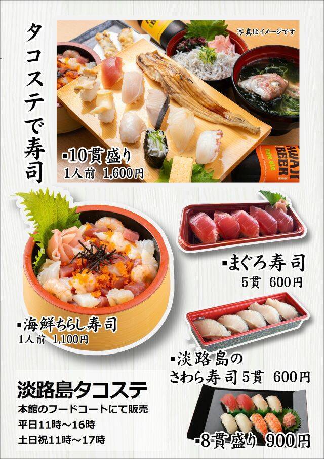 【淡路島タコステ】海鮮バーベキューがスタート！本館フードコートメニューもリニューアル｜兵庫県