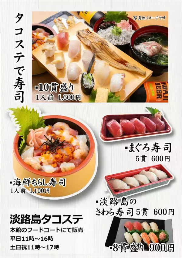 「【淡路島タコステ】海鮮バーベキューがスタート！本館フードコートメニューもリニューアル｜兵庫県」の画像