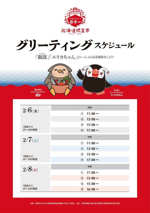 【3日間限定】花咲ガニや北海シマエビ・ホタテなども買える！「北海道根室まるごとフェア2026」開催｜新宿駅西口広場イベントコーナー