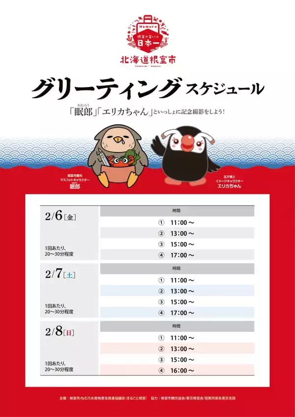 「【3日間限定】花咲ガニや北海シマエビ・ホタテなども買える！「北海道根室まるごとフェア2026」開催｜新宿駅西口広場イベントコーナー」の画像