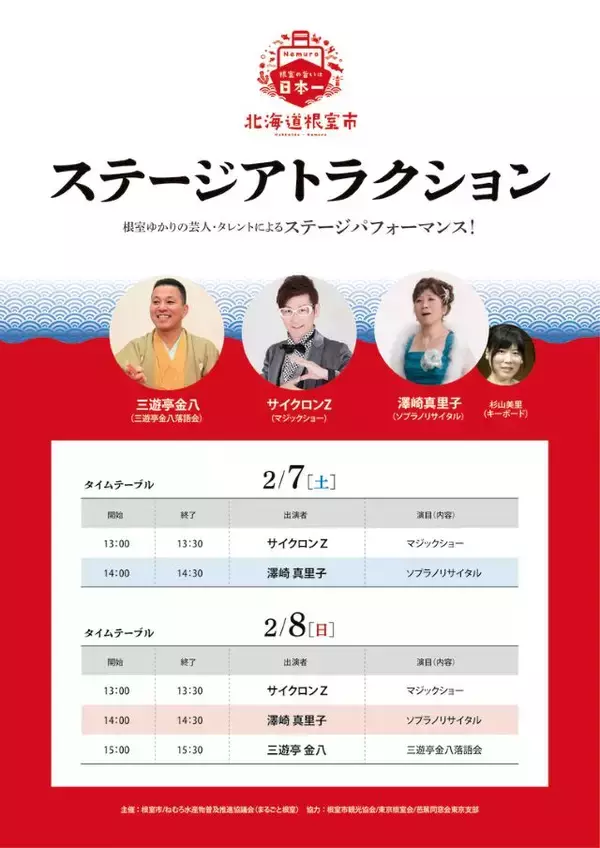 「【3日間限定】花咲ガニや北海シマエビ・ホタテなども買える！「北海道根室まるごとフェア2026」開催｜新宿駅西口広場イベントコーナー」の画像