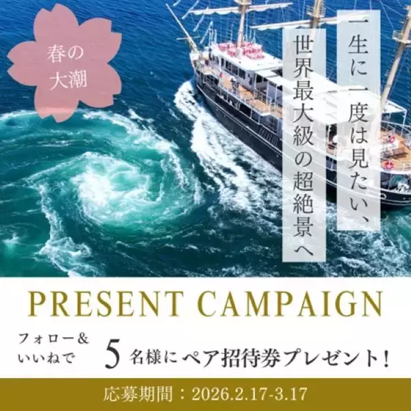 「巨大な渦潮が出現する「春の大潮」が到来！超絶景を船上から体感｜淡路島うずしおクルーズ」の画像
