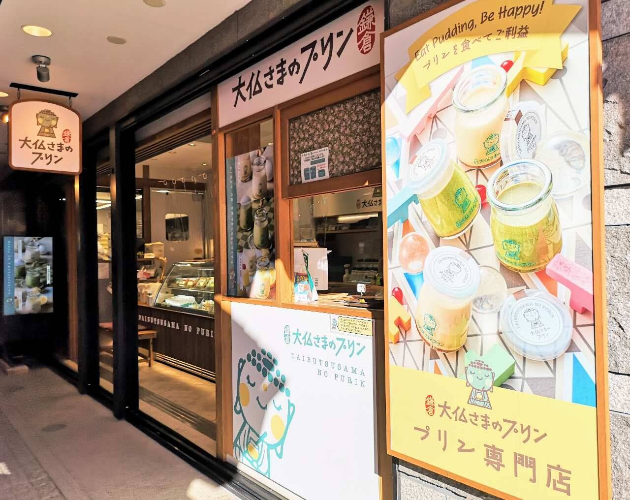 【鎌倉・若宮大路】冬の食べ歩きグルメに決定！「大仏さまのプリン×焼きいも」の最強とろとろおやつ誕生～