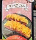 「【鎌倉・若宮大路】冬の食べ歩きグルメに決定！「大仏さまのプリン×焼きいも」の最強とろとろおやつ誕生～」の画像11