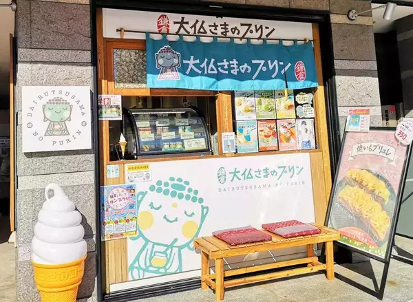 「【鎌倉・若宮大路】冬の食べ歩きグルメに決定！「大仏さまのプリン×焼きいも」の最強とろとろおやつ誕生～」の画像