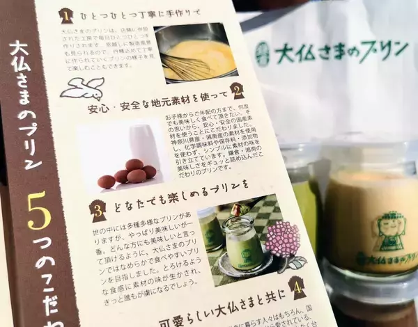 「【鎌倉・若宮大路】冬の食べ歩きグルメに決定！「大仏さまのプリン×焼きいも」の最強とろとろおやつ誕生～」の画像