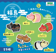 福島県の名所や名物が赤べこになった！手のひらサイズの「福島べこ～ず2」全5種新登場