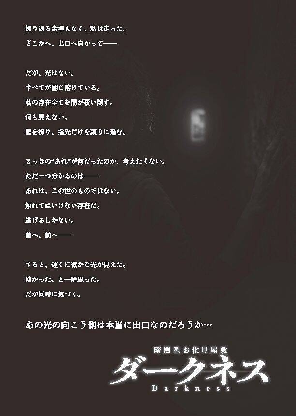 【あなたがホラー映画の主人公に！】4種類の没入型お化け屋敷「神戸ホラーコレクション2026」が開催｜兵庫県